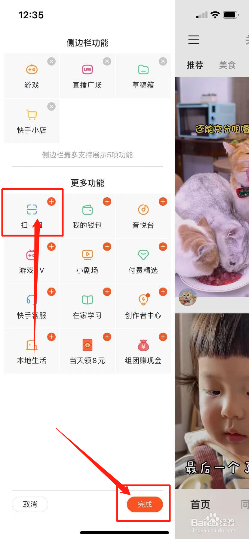 快手如何把扫一扫添加到左侧页面
