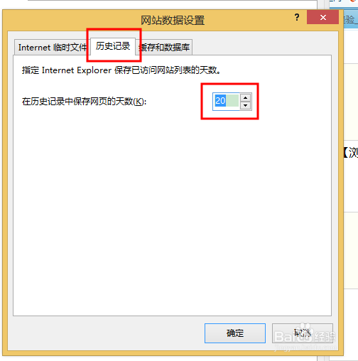 如何设置网页流览记录保存天数