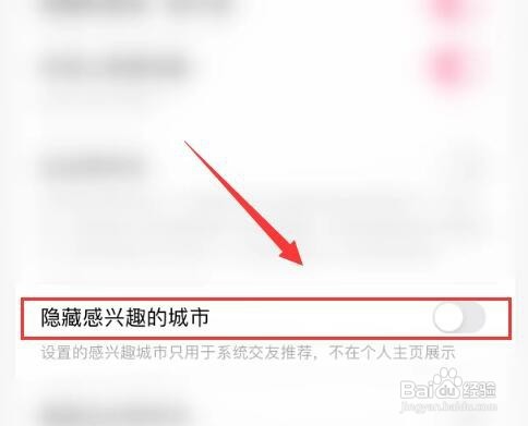 不就怎样怎样停用隐藏感兴趣的城市
