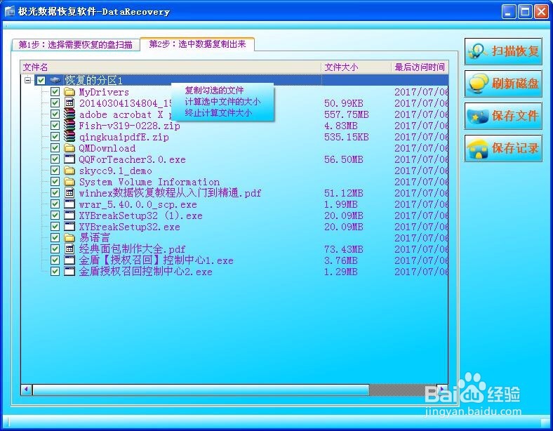 移动硬盘不显示盘符数据怎么恢复
