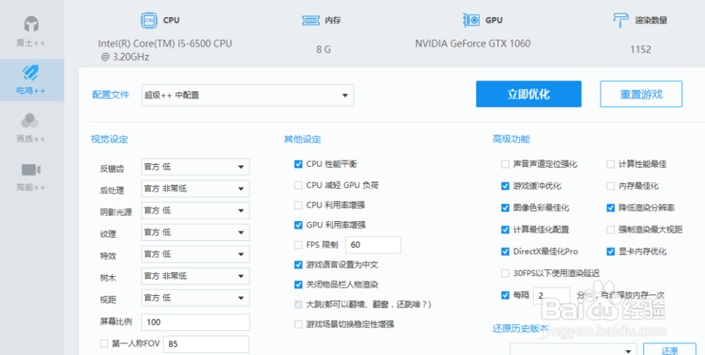 一招教你绝地求生怎样提高FPS？