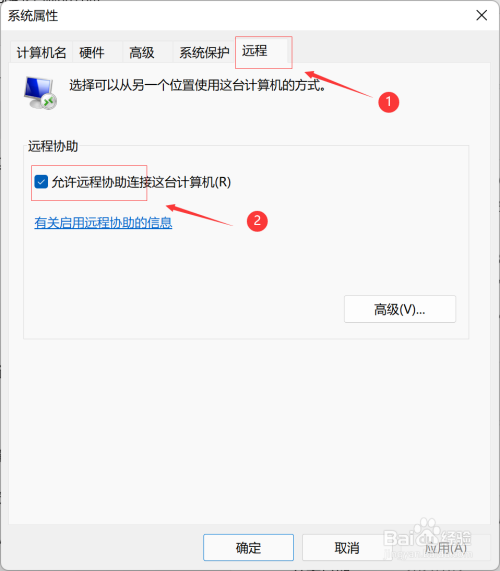 windows11如何开启远程协助的访问权限？