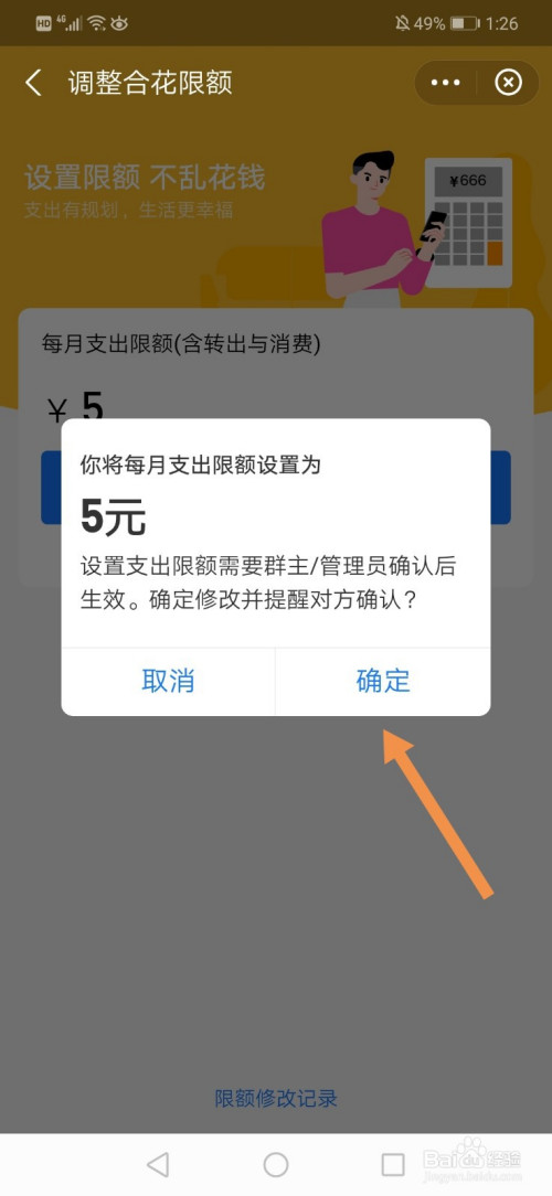 支付寶螞蟻合花怎麼調整支出限額