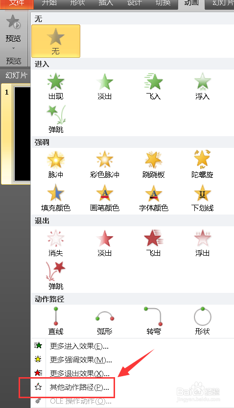 PPT2010如何制作滚动字幕？