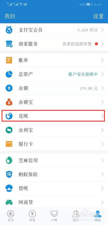 支付宝花呗还款日期怎么修改