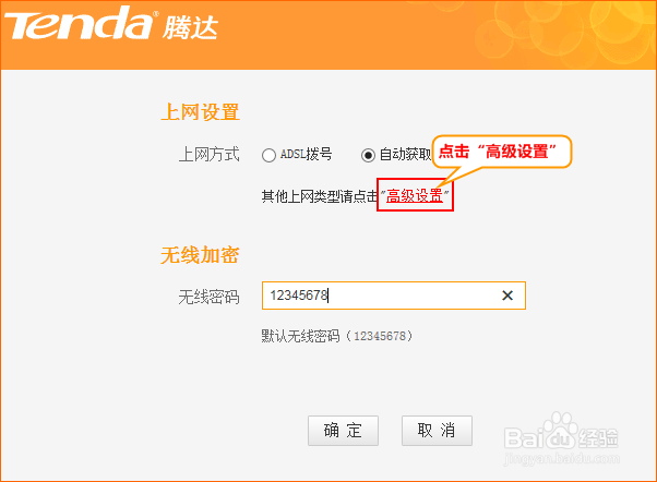 腾达(Tenda)路由器设置网速控制