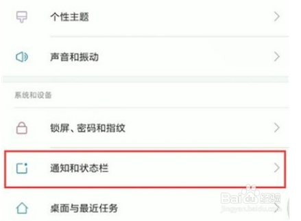 小米9pro通知栏样式如何设置