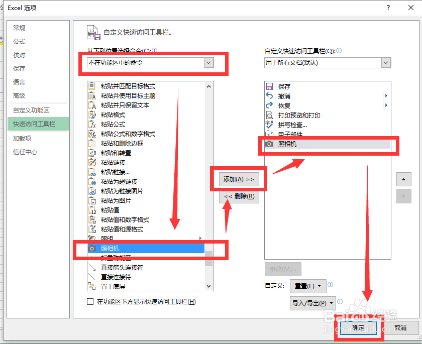 自定义Excel 2013 快速访问工具栏