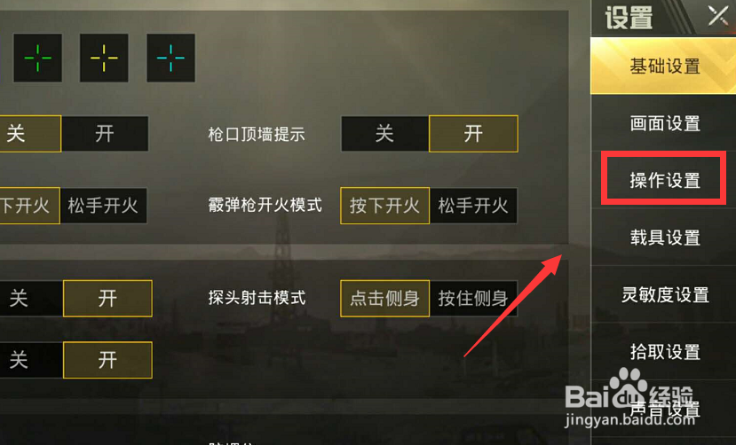 刺激战场怎么将开火键移到左上角