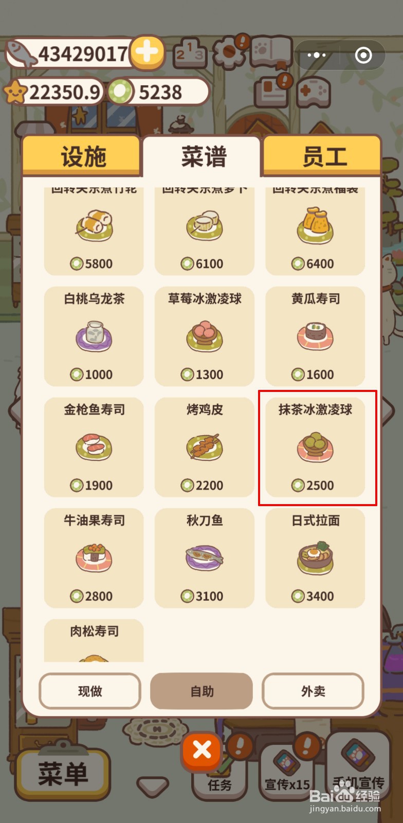 动物餐厅中如何解锁抹茶冰淇淋球菜谱