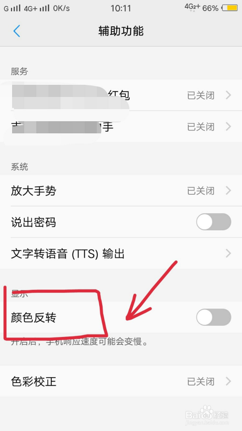 怎样将手机上的图片颜色反转?