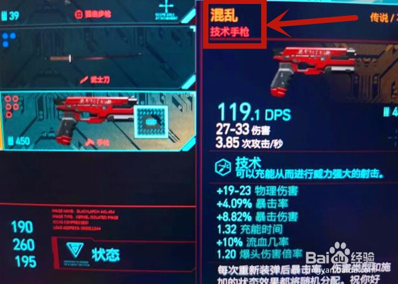 赛博朋克2077混乱怎么获得