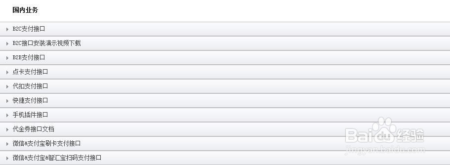 智付支付接口使用介绍及支付接口下载教程