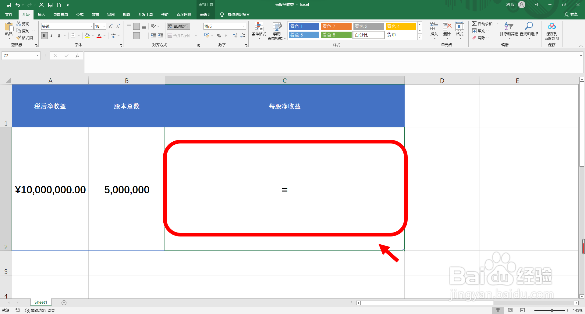 每股净收益怎么算