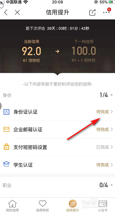 怎么提升京东的小白信用值