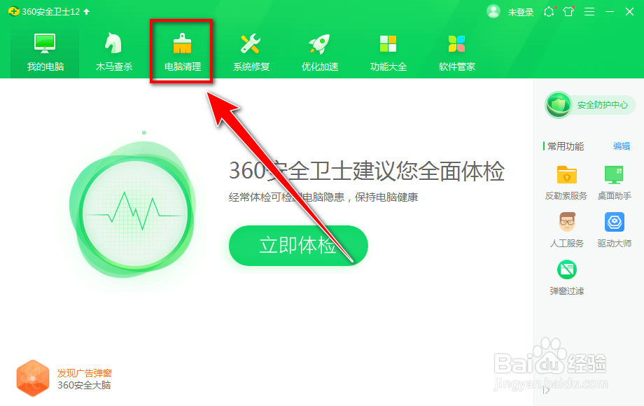 360安全卫士怎么开启定时清理垃圾的功能