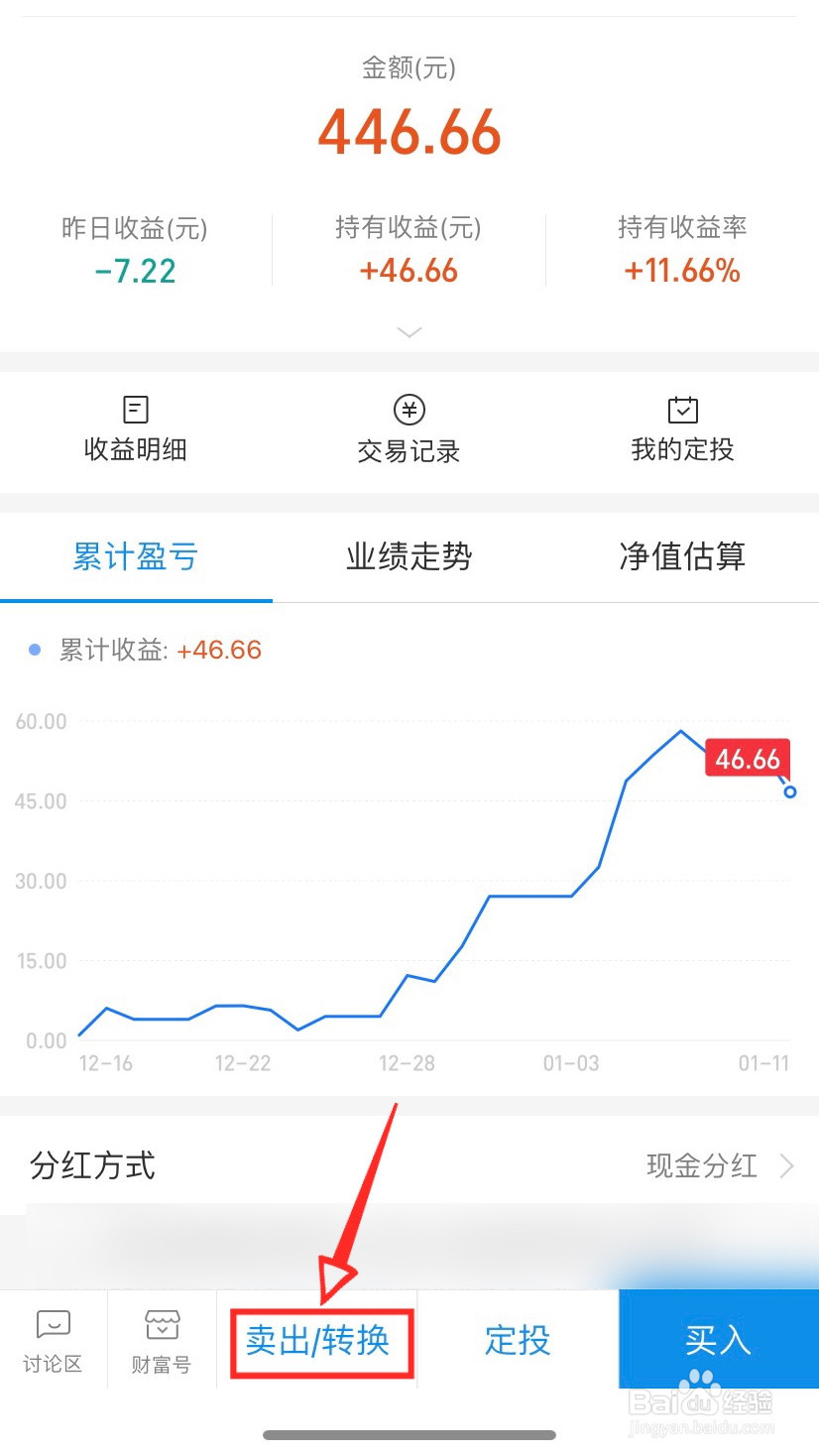支付宝的基金怎么全部卖出