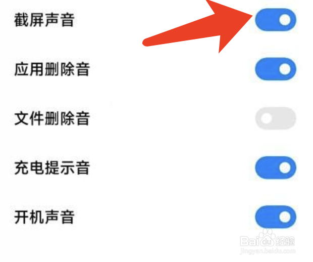 小米手机怎么关闭截屏音效