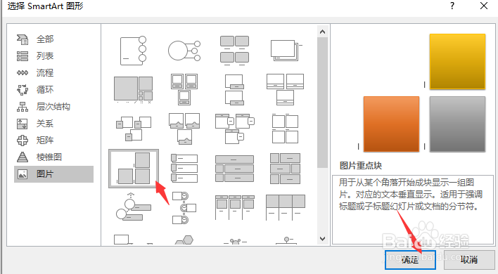 word中如何插入图片重点块