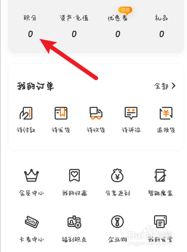 天天果园如何查找我的积分