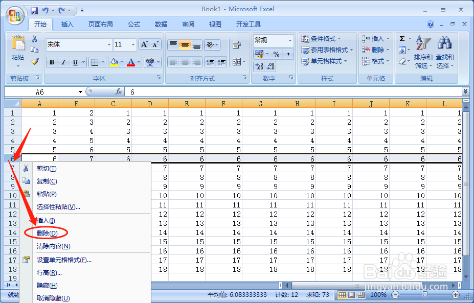 Excel怎么删除单元格