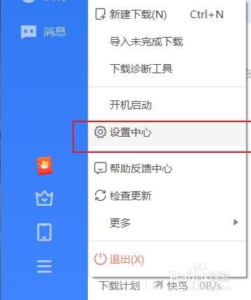 迅雷最新版如何更改下载磁盘缓存大小