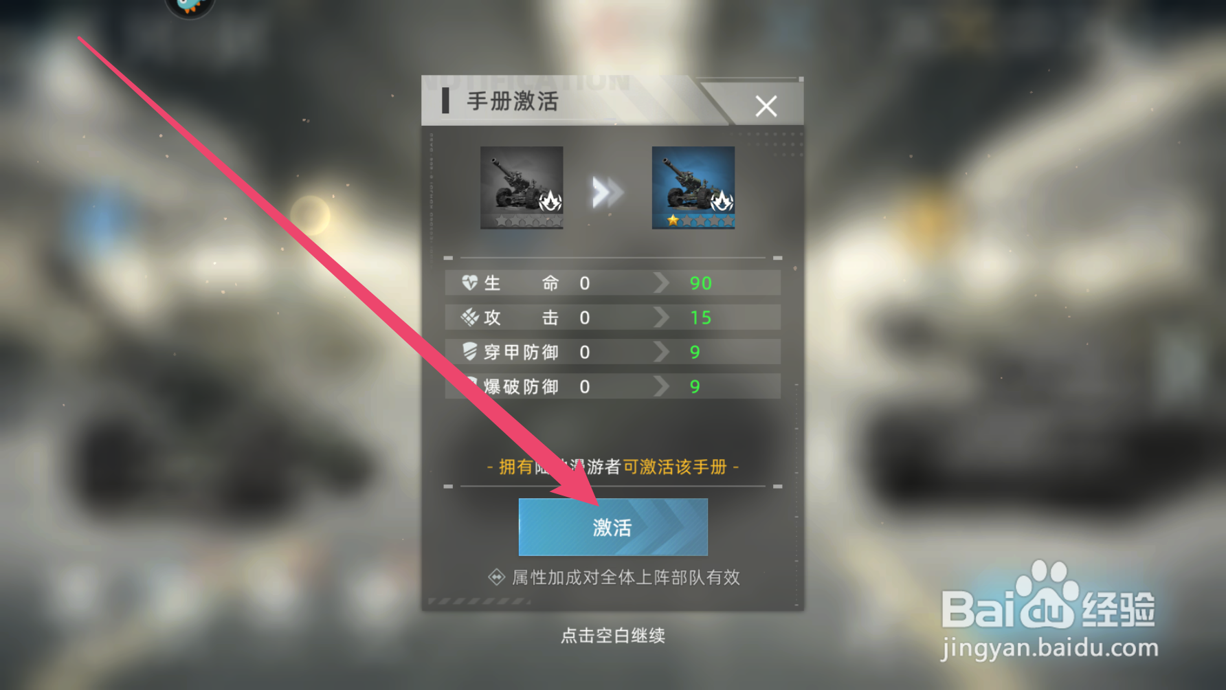 战争公约如何点亮部队手册提升部队属性