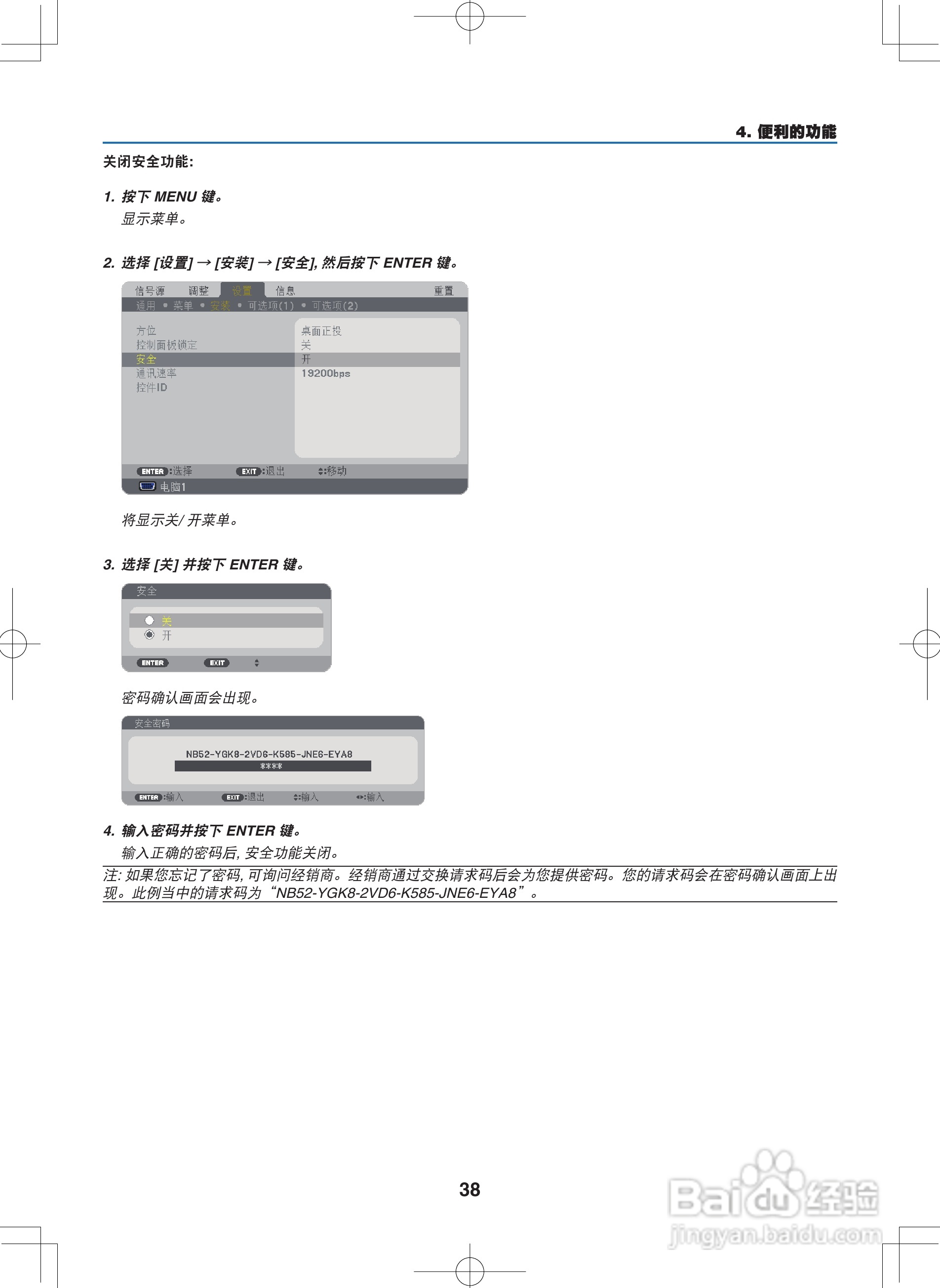 NEC NP400C投影机说明书:[5]