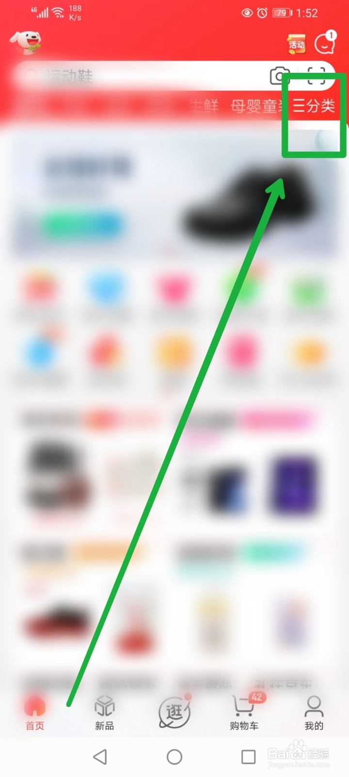 在京东APP怎么找到箱包养护服务