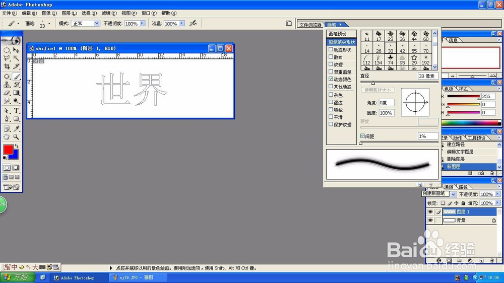 Photoshop创建新画笔