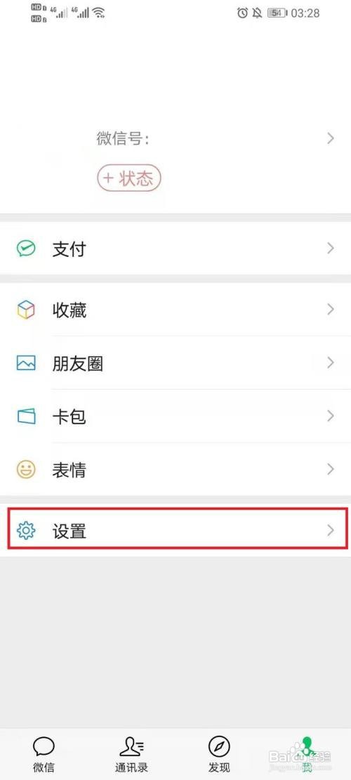 微信如何设置不显示信息内容