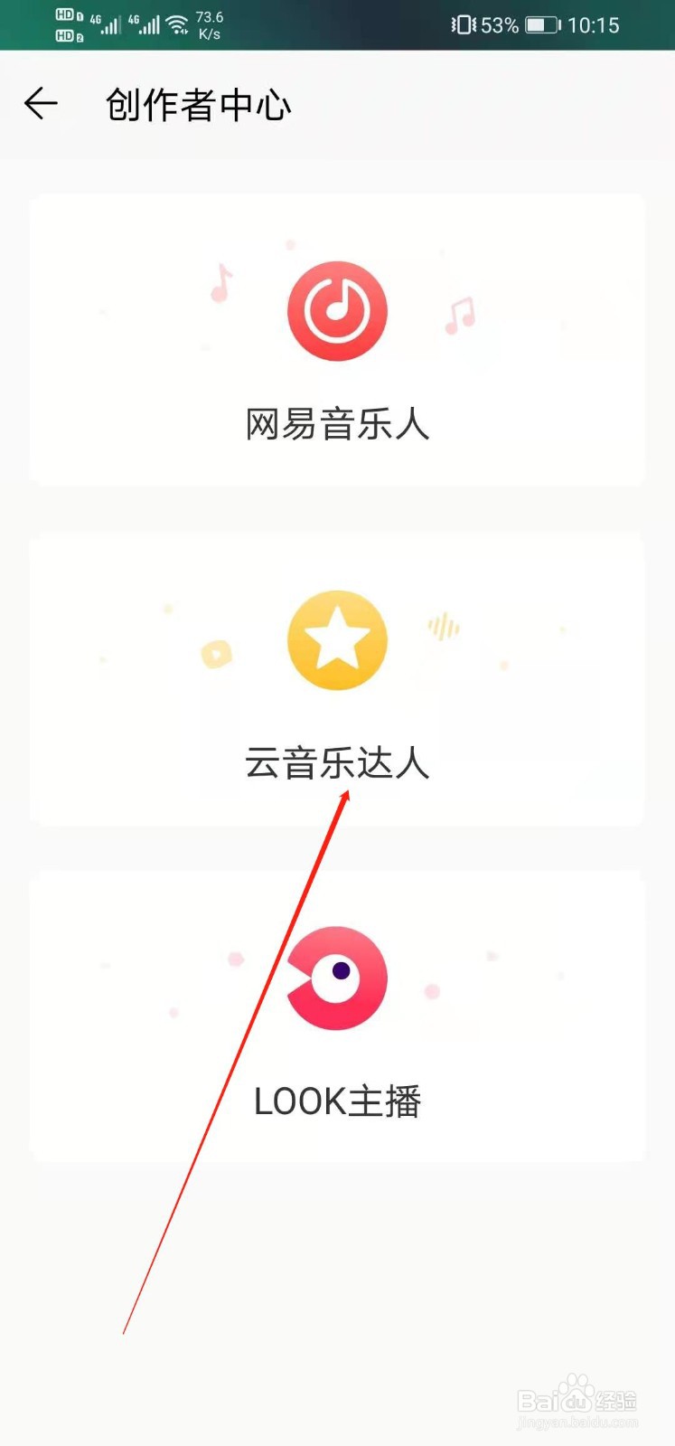 如何成为云音乐达人