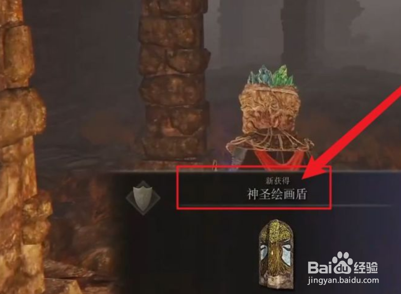 艾尔登法环神圣绘画盾怎么获得