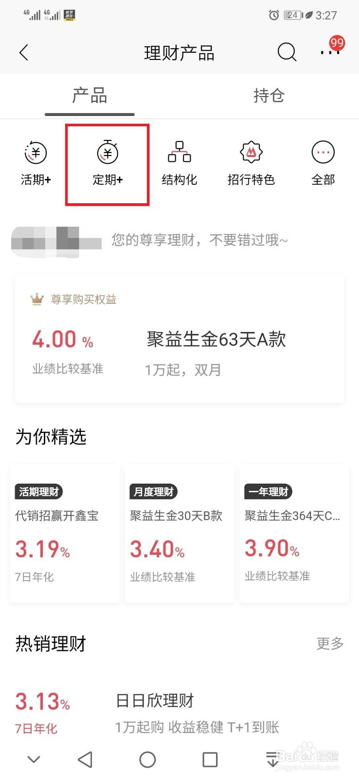 有哪些比余额宝更好的理财方式