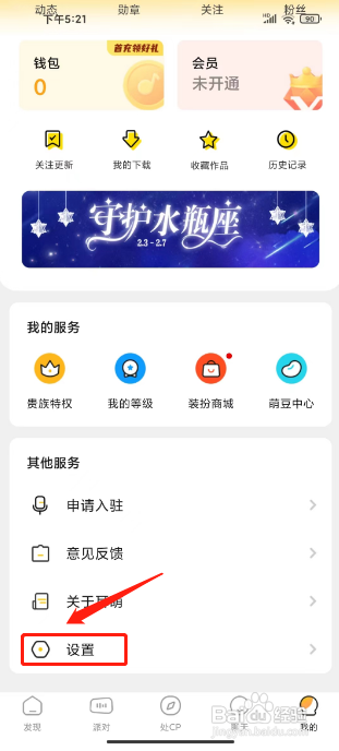 耳萌APP如何设置支付密码?