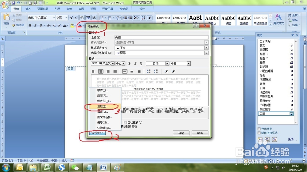 如何去掉word中页眉默认的横线