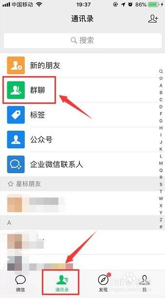 怎么在微信里找群