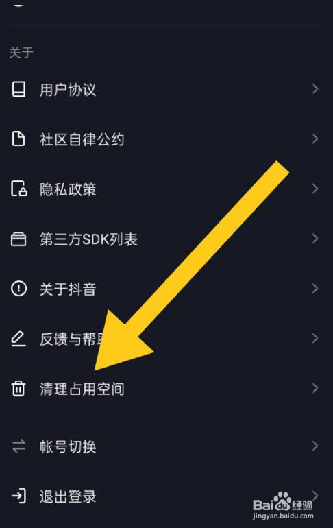 抖音如何清理临时文件