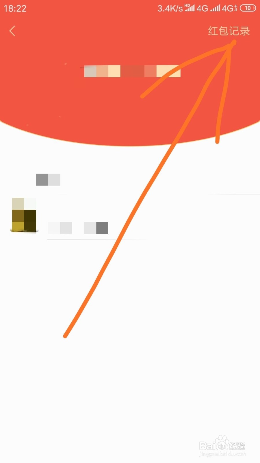 微信红包记录怎么删除
