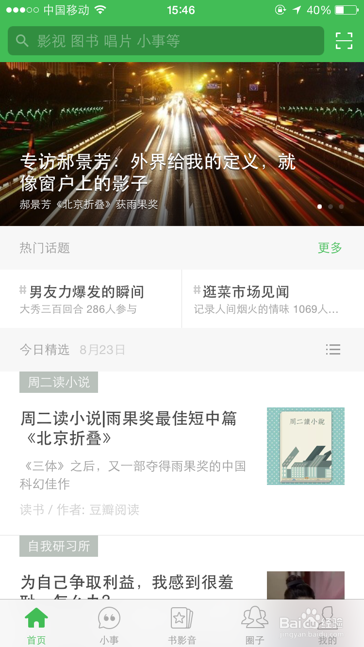 怎样注册豆瓣账号