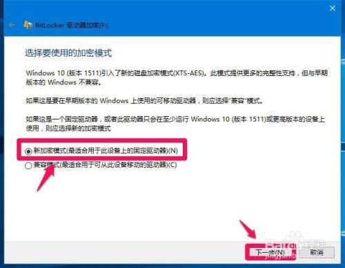 Windows10系统给磁盘加密解密的简单方法