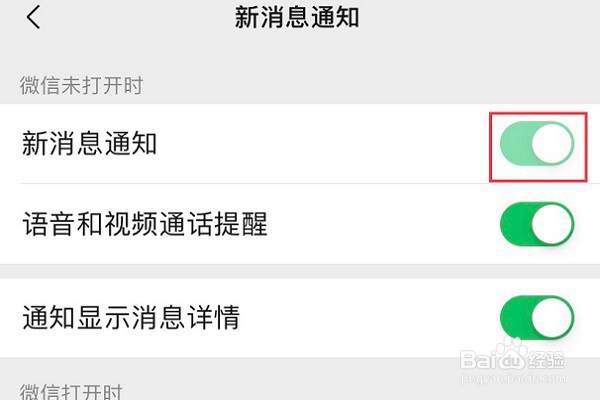 手机无法接收到微信消息,关闭这几个设置!