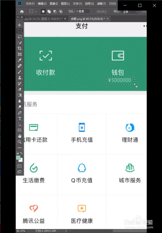 在PS中如何修改文字？