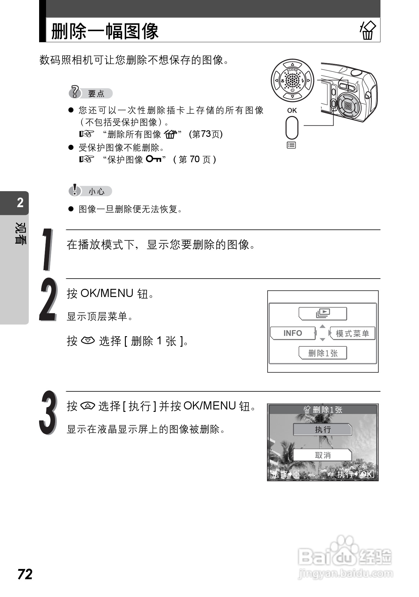Olympus奥林巴斯C-590Z数码相机说明书:[8]