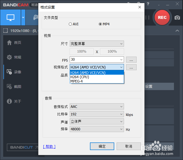 Bandicam录屏怎么设置参数及录屏操作教程