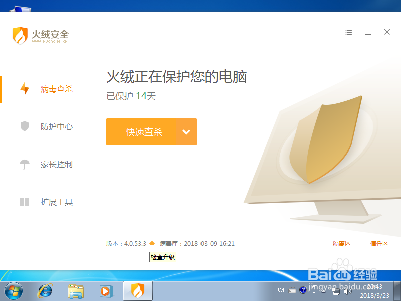 如何用火绒安全软件查杀病毒
