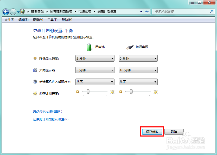 win7笔记本如何关闭屏保及自动休眠