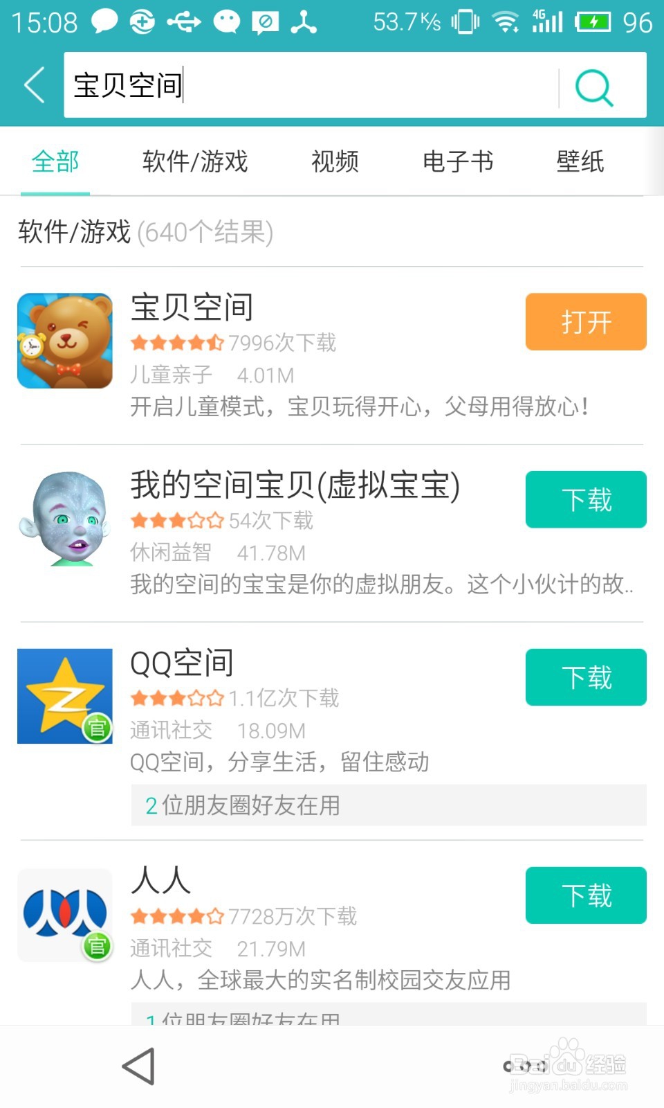 宝贝空间儿童桌面这个软件如何使用？