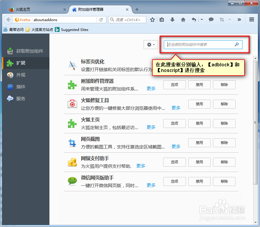 如何使用Firefox（火狐）浏览器上网安全浏览
