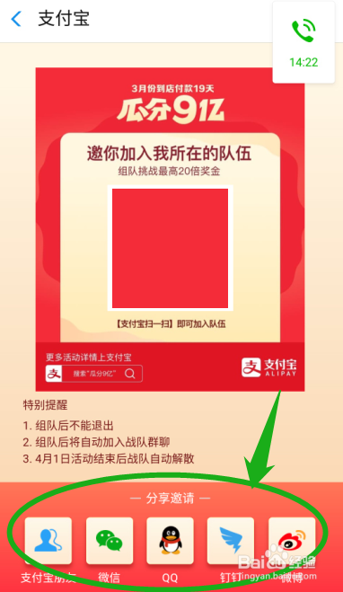 支付宝上的瓜分9亿红包活动怎么快速参与